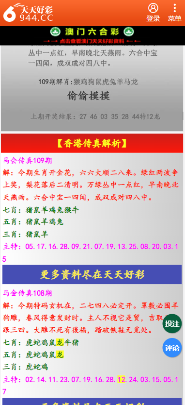 2024年天天彩资料免费大全,富强解释解析落实专享版240.306