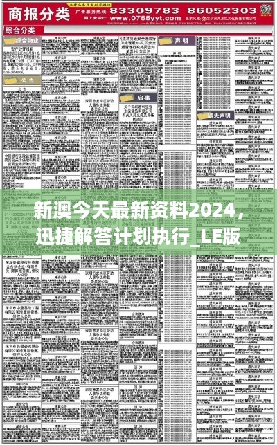 新澳精选资料免费提供,精选资料解析大全高效版250.334