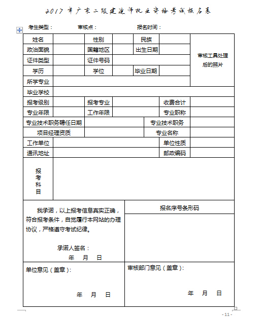 广东省二级建造师报名条件详解