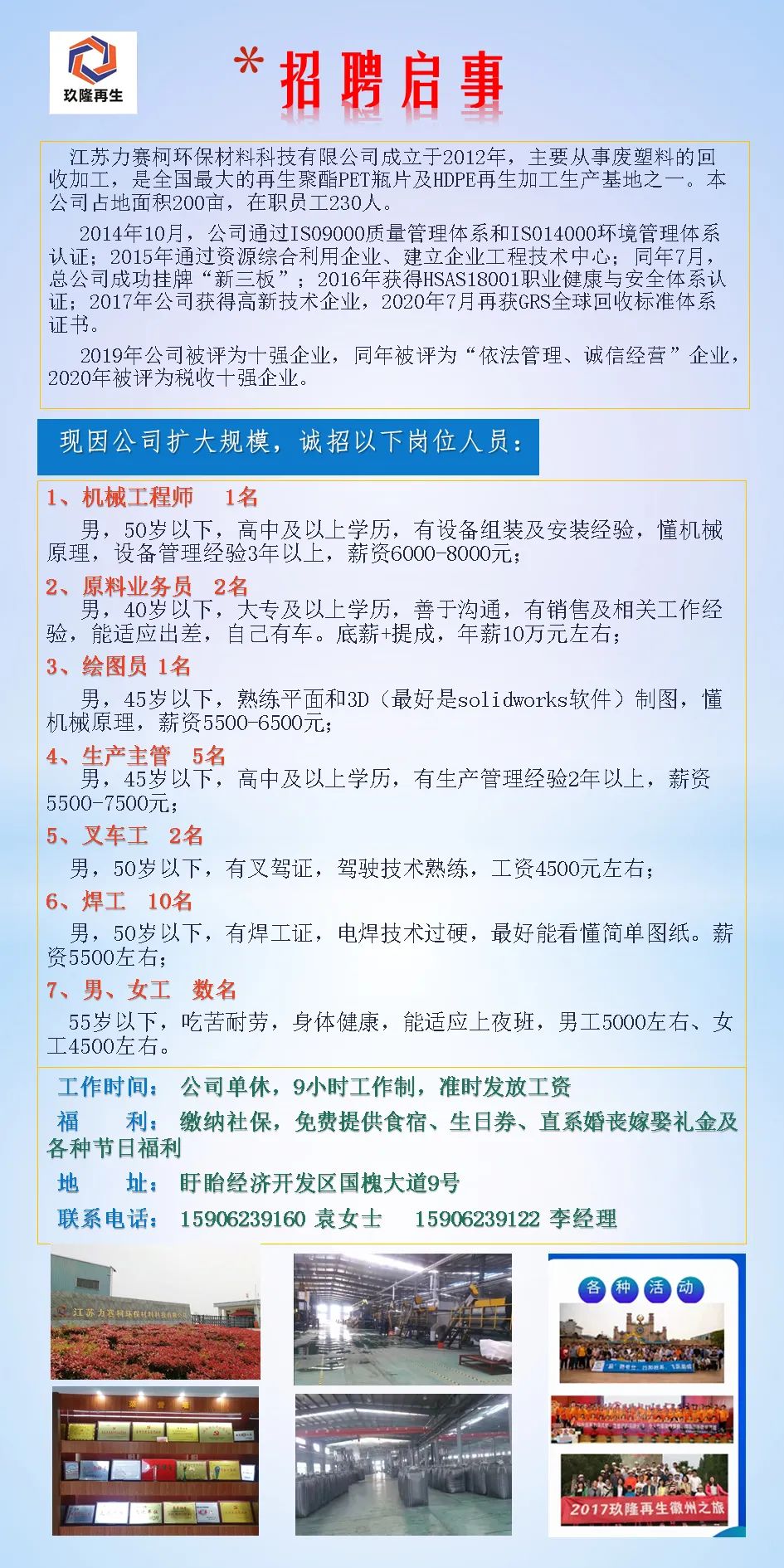 广东锡业有限公司招聘启事