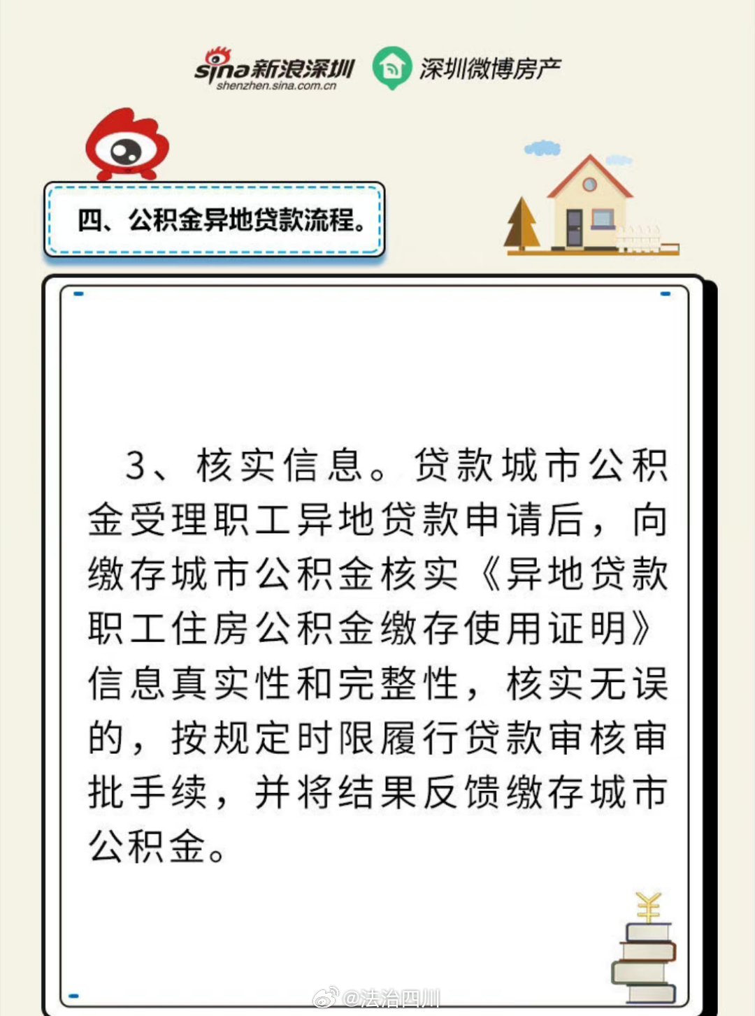 广东省异地公积金贷款，解读政策，助力安居梦想