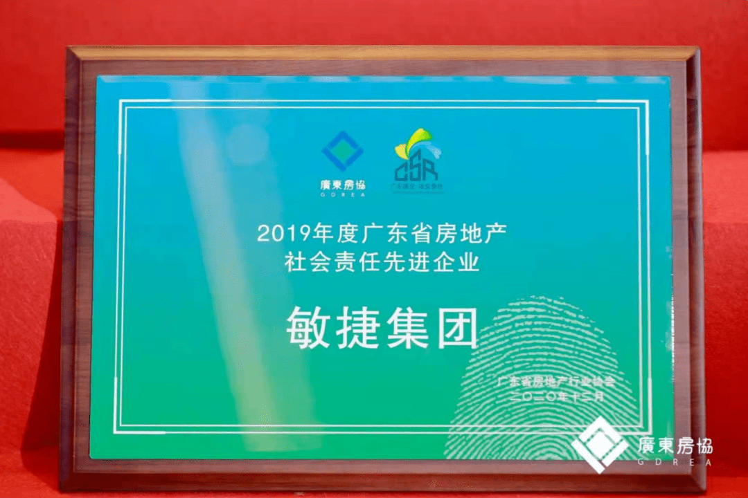 广东敏捷集团有限公司，卓越的企业典范