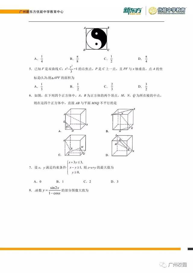 广东省高考文科数学的深度解析