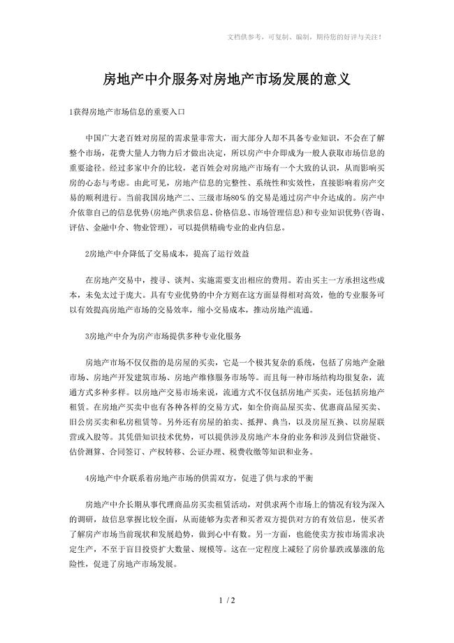 房产中介的意义与角色解析