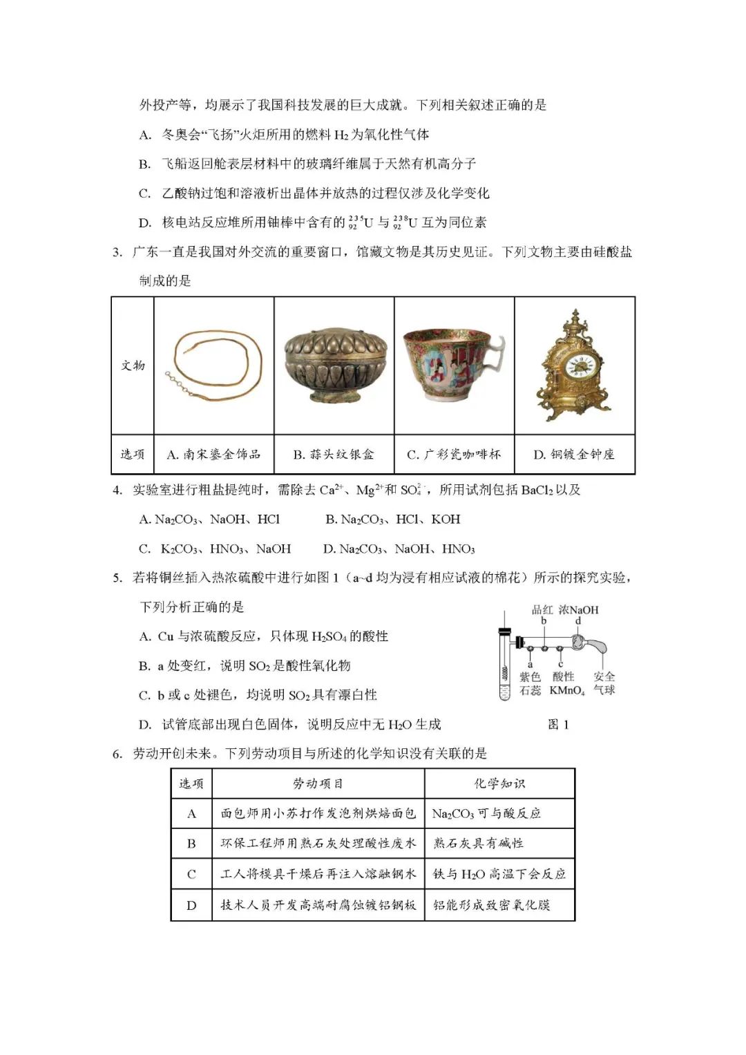 广东省化学试题高考分析