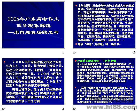 广东省2006年高考作文探析