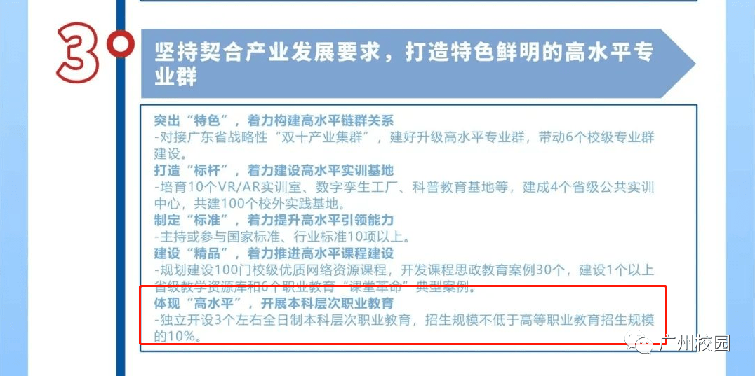 广东省公办专科教育的多元发展与卓越贡献