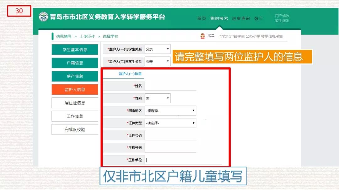 广东省学籍填写指南